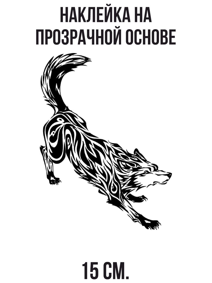 Эскизы животных. Волк в стиле трайбл. Волк трайбл эскиз. Бегущий волк трайбл. Волк тату эскиз.