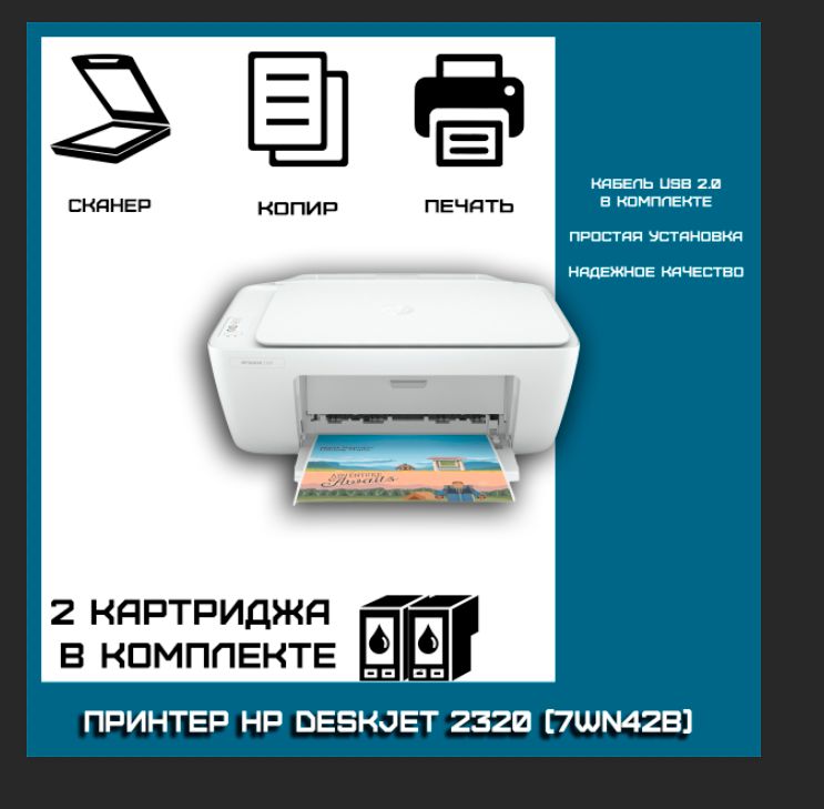 Принтер Струйный Hp Deskjet 2320