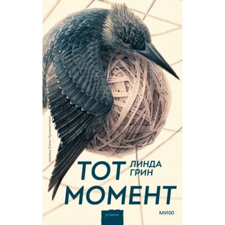 Книга. Тот момент. Л. Грин - купить с доставкой по выгодным ценам в  интернет-магазине OZON (733215669)