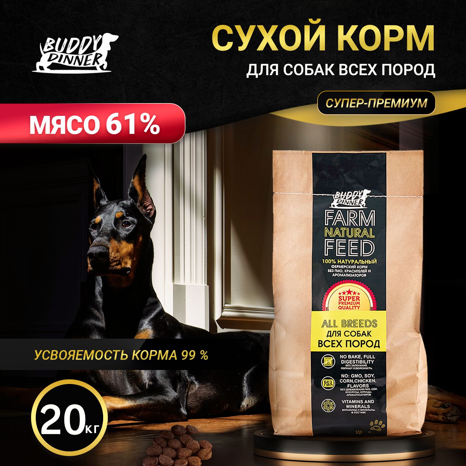 Корм сухой для собак всех пород BUDDY DINNER Супер Премиум класса Gold Line, гипоаллергенный, полнорационный, без добавок, 100% натуральный состав, с говядиной, 20 кг купить на OZON по низкой цене (739149705)