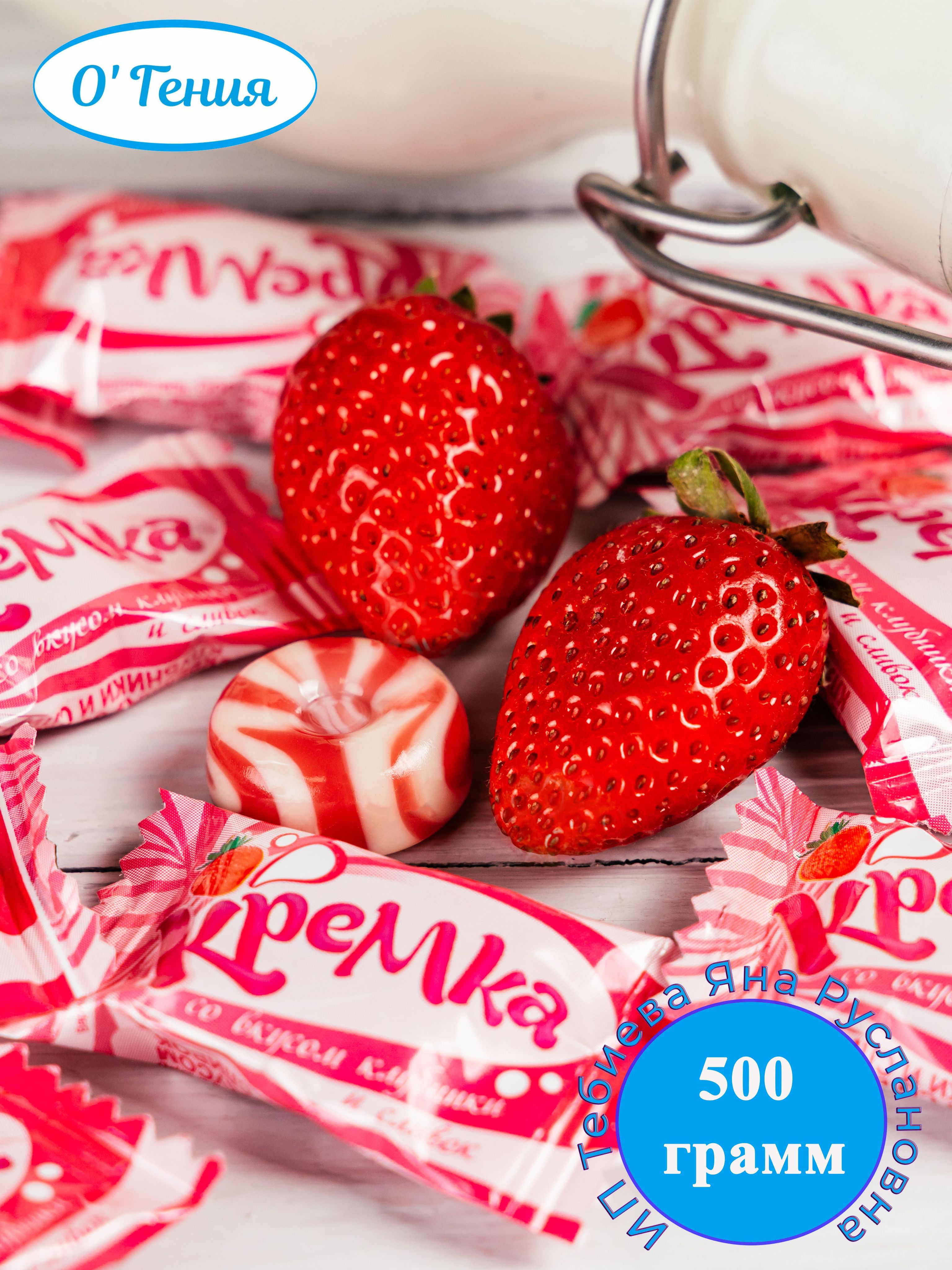 Купить Конфеты Кремка В Воронеже