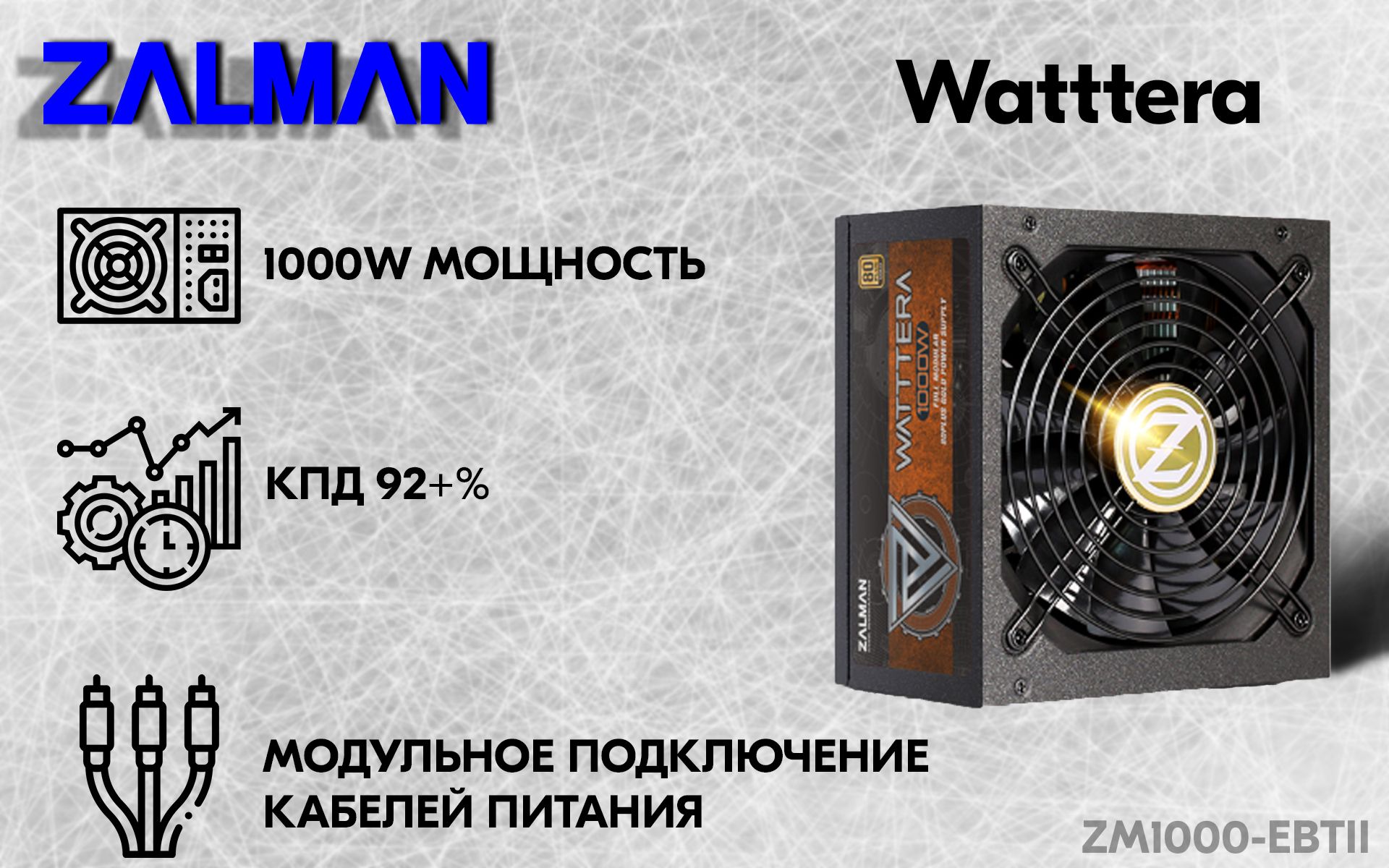 Gigamax 750w zalman схема