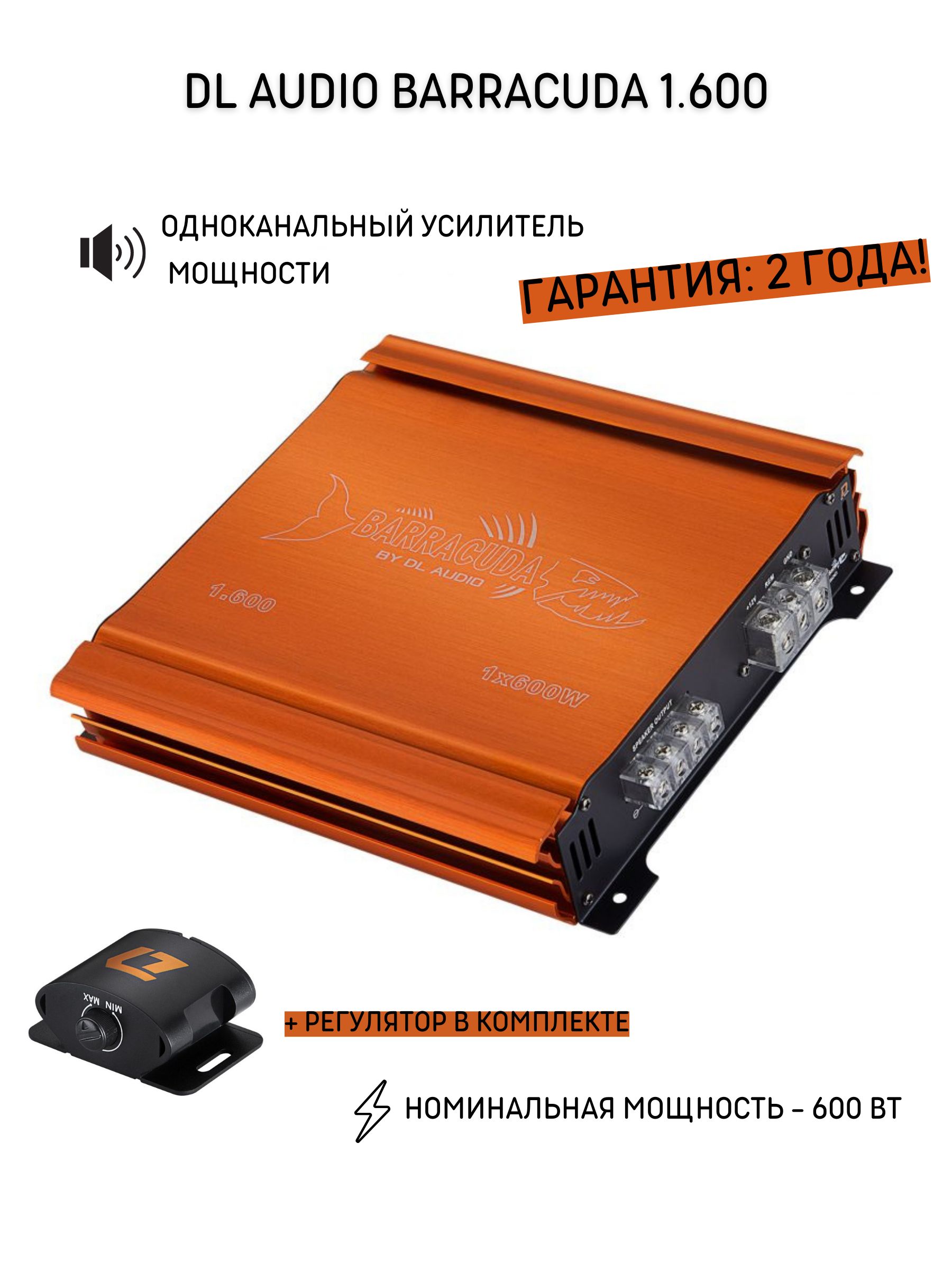 Dl audio barracuda отзывы. Усилитель эйдж 600. Настройки Barracuda 1.600 схема. Усилитель ких 600 цена.