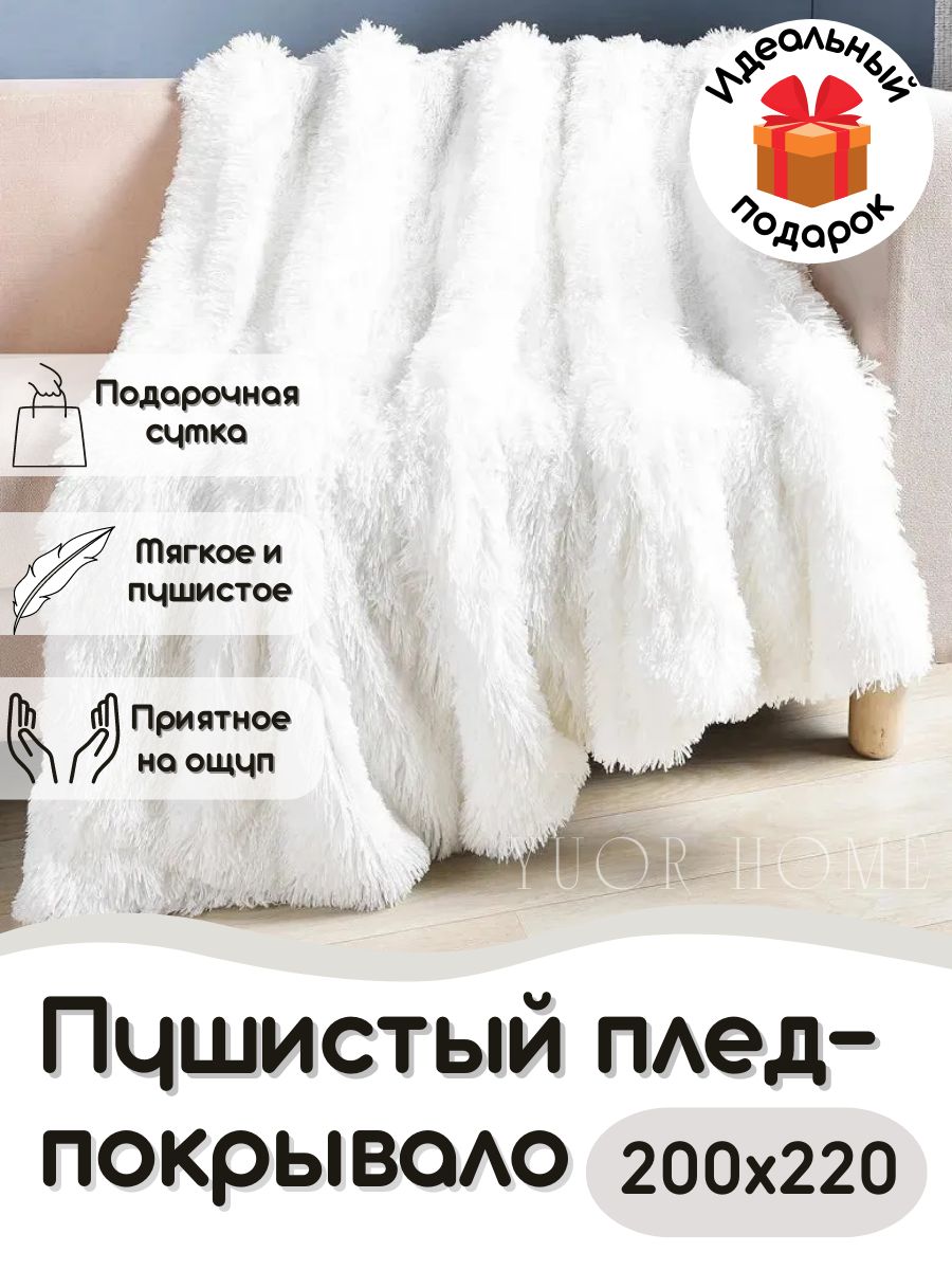 Плед Травка с Длинным Ворсом 220Х240 – купить в интернет-магазине OZON ...