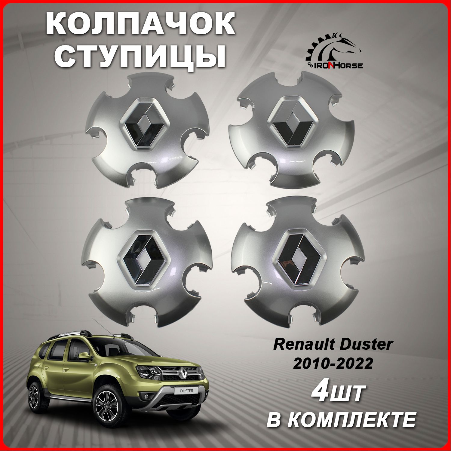 Колпачки На Ступицу Рено Дастер Купить