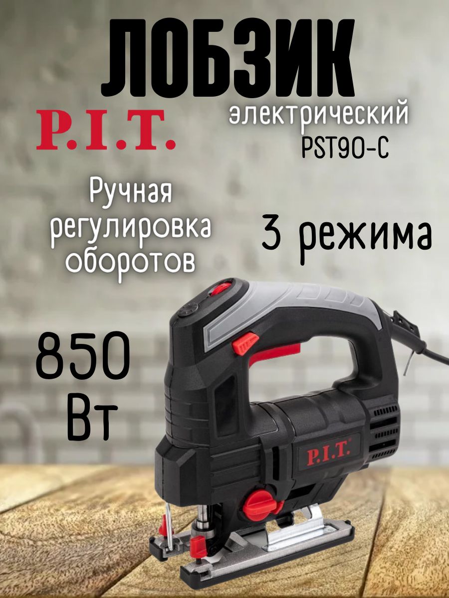 P i t pst90 c1. Электролобзик Pit. Лобзик электрический пит. Лобзик электрический p.i.t. pst90-c New, 900вт, 90мм, 3 режима фото. Электролобзик Pit pst90-с.