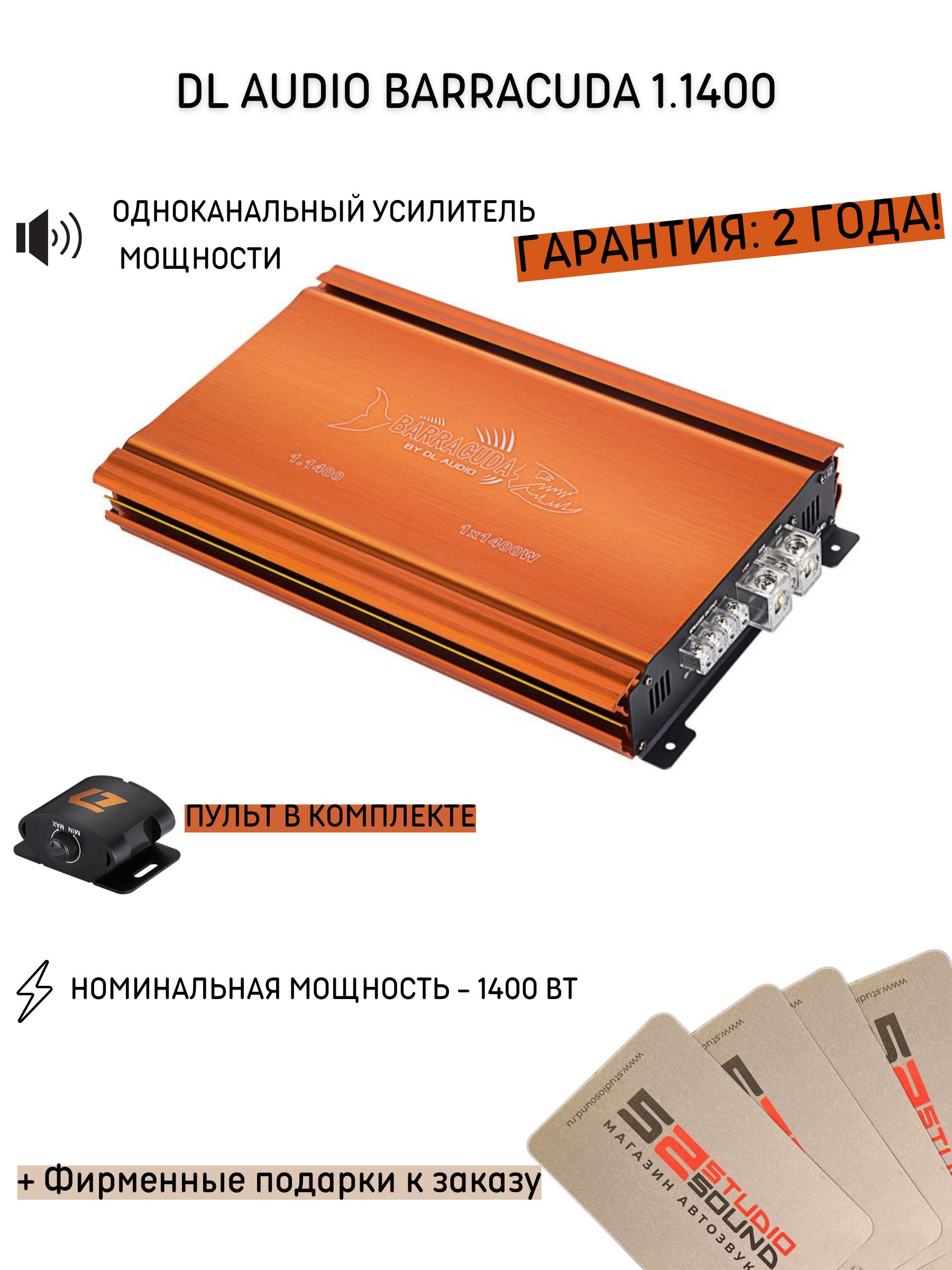 Dl audio barracuda 1.1400. Барракуда усилитель 1.1400. barracuda 1.1400 v.2 отзывы.