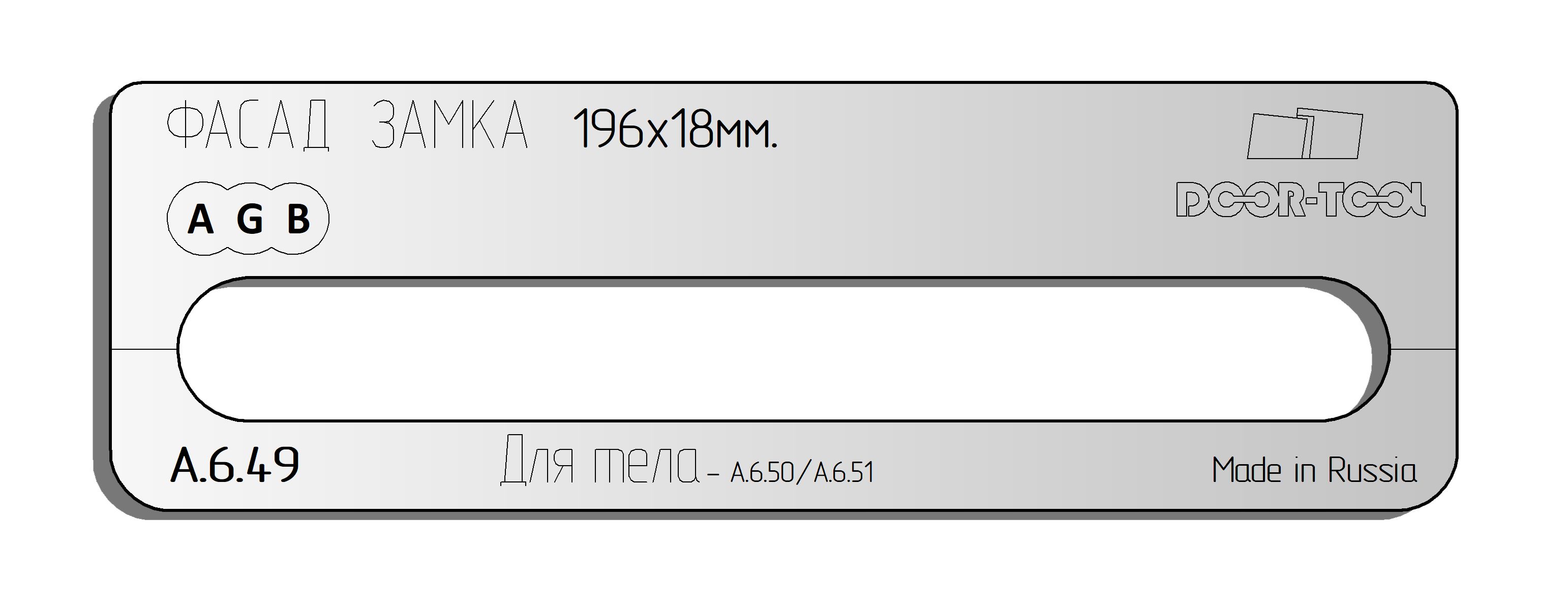 Направляющая для инструмента Вставка для шаблона DOOR-TOOL - Фасад замка Размер: 196х18мм (AGB) Овал