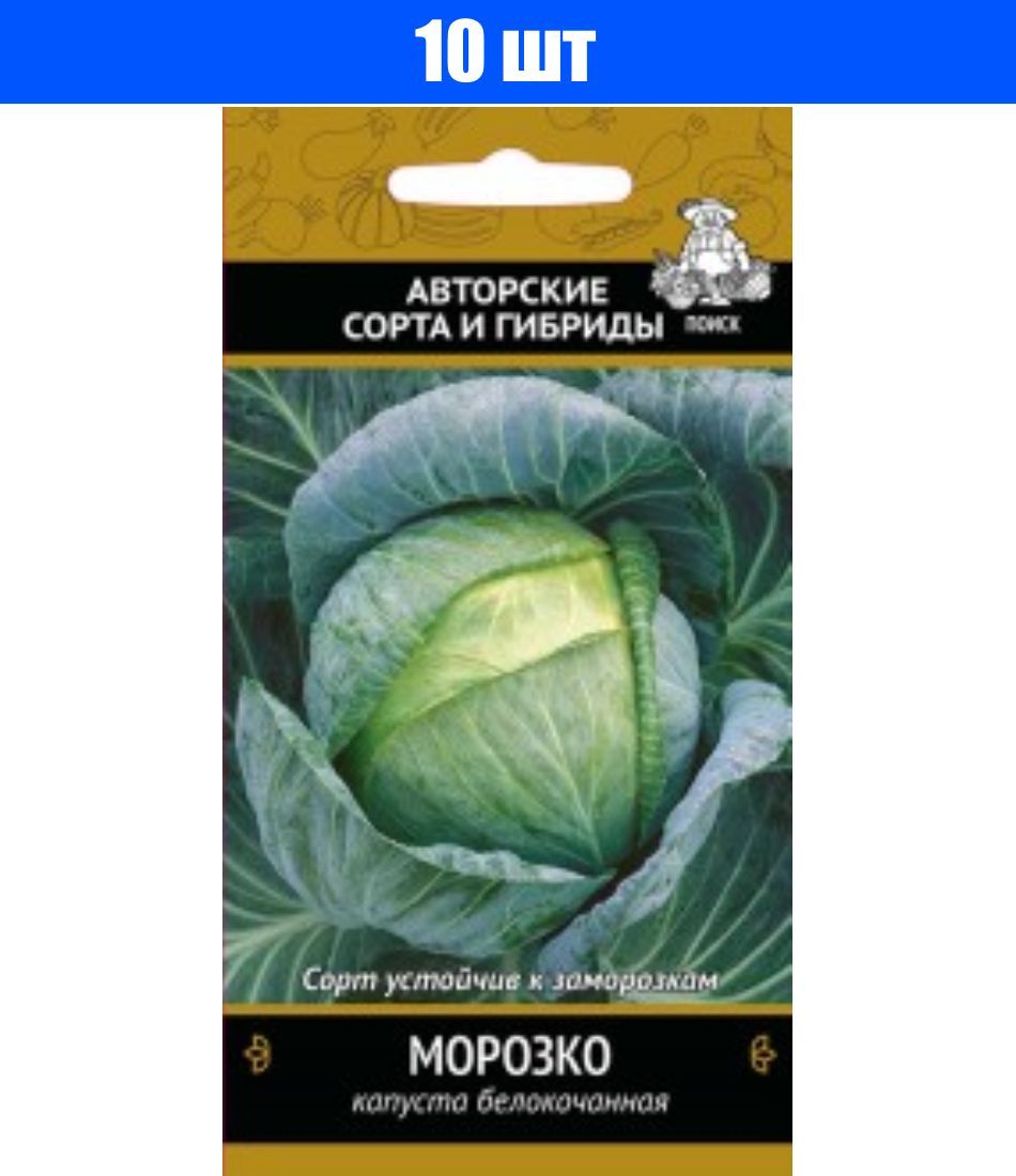 Капуста морозко описание сорта фото отзывы