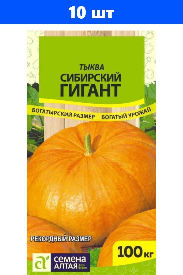 Купить Семена Тыквы Весовые