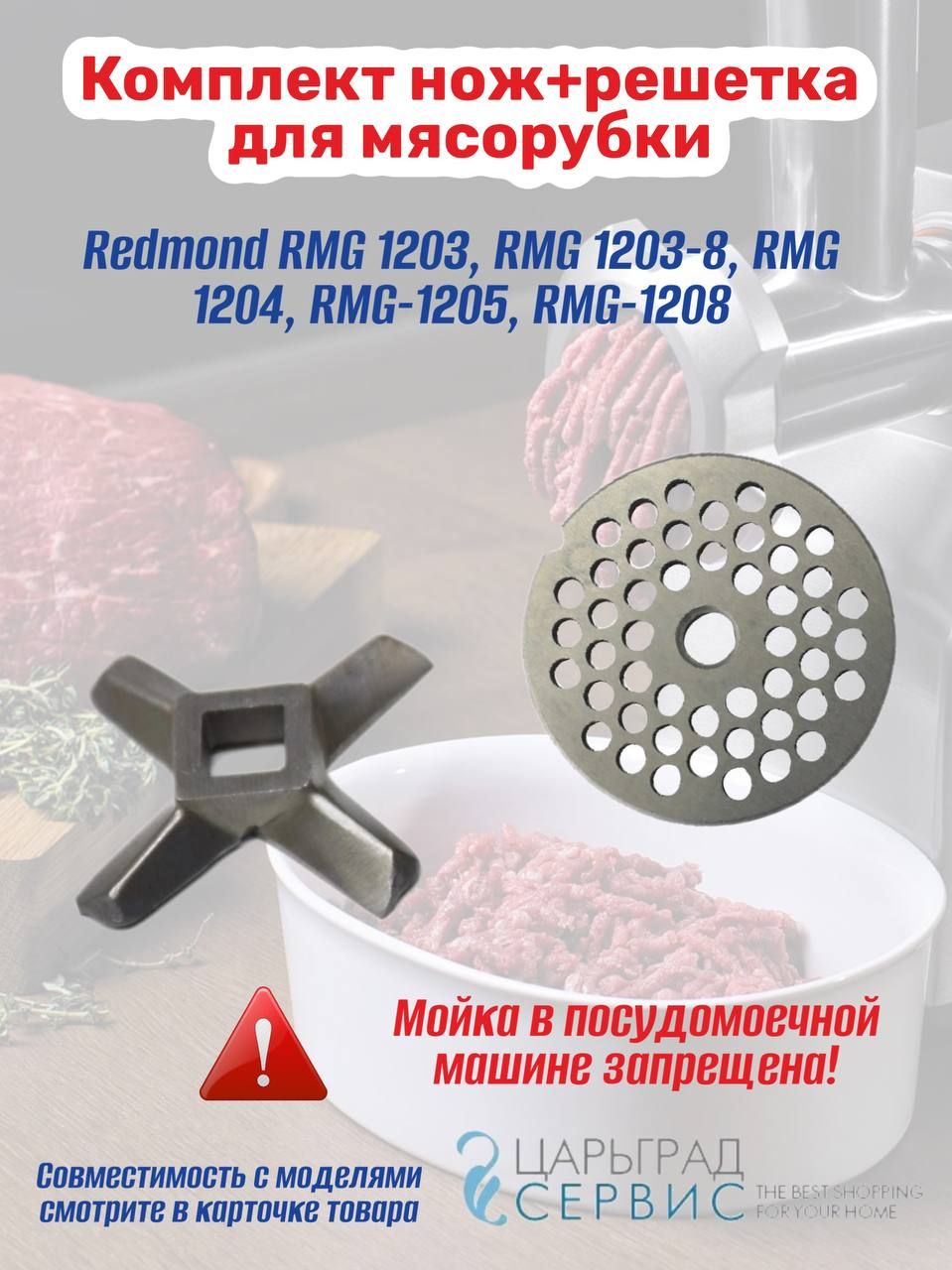 Комплект нож+решетка для мясорубки Redmond RMG 1203, RMG 1203-8, RMG 1204,  RMG-1205, RMG-1208 - купить с доставкой по выгодным ценам в  интернет-магазине OZON (235342284)