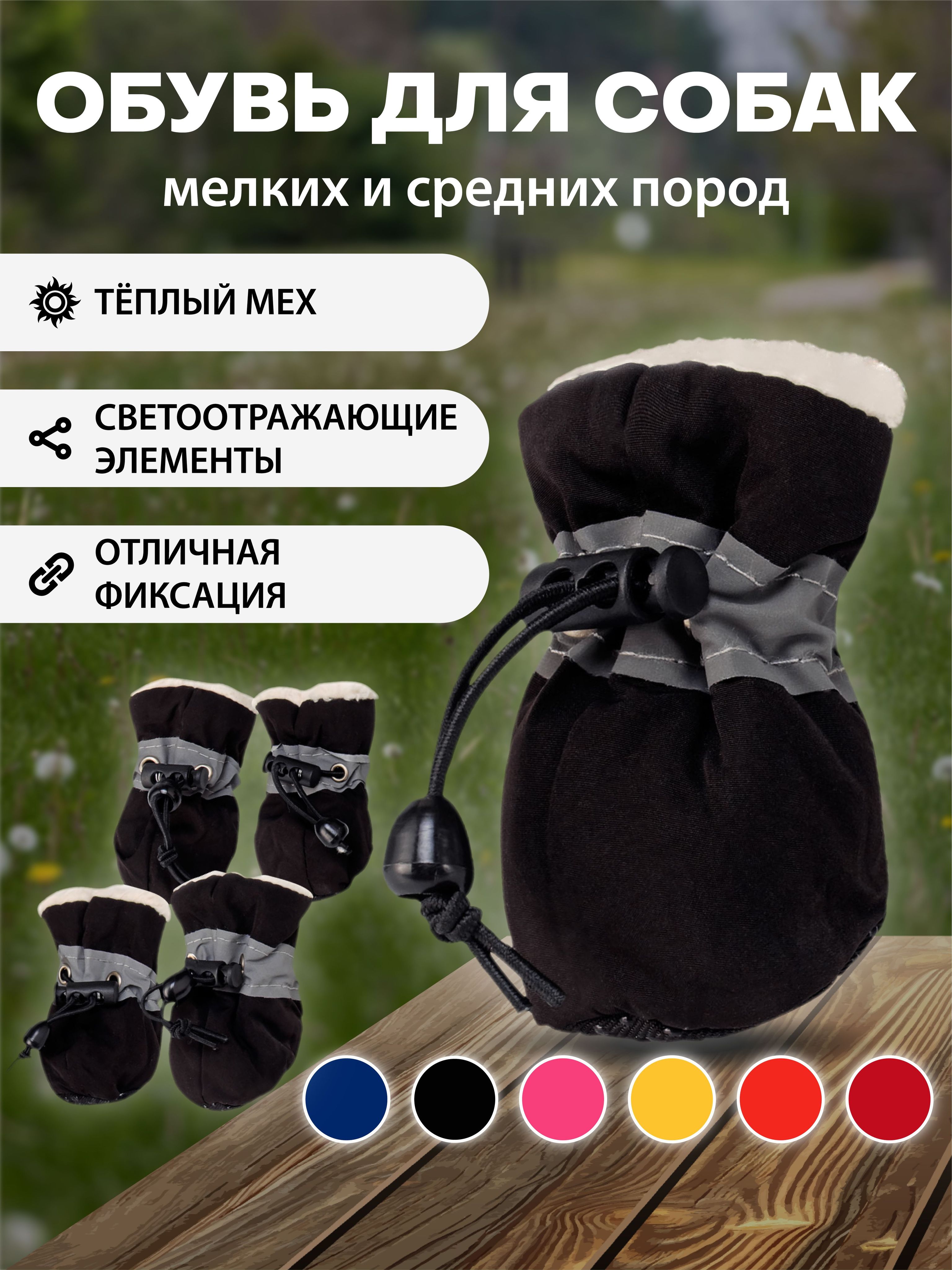 Обувьдлясобакмелких,средних,икрупныхпород,ботиночкидлясобаки