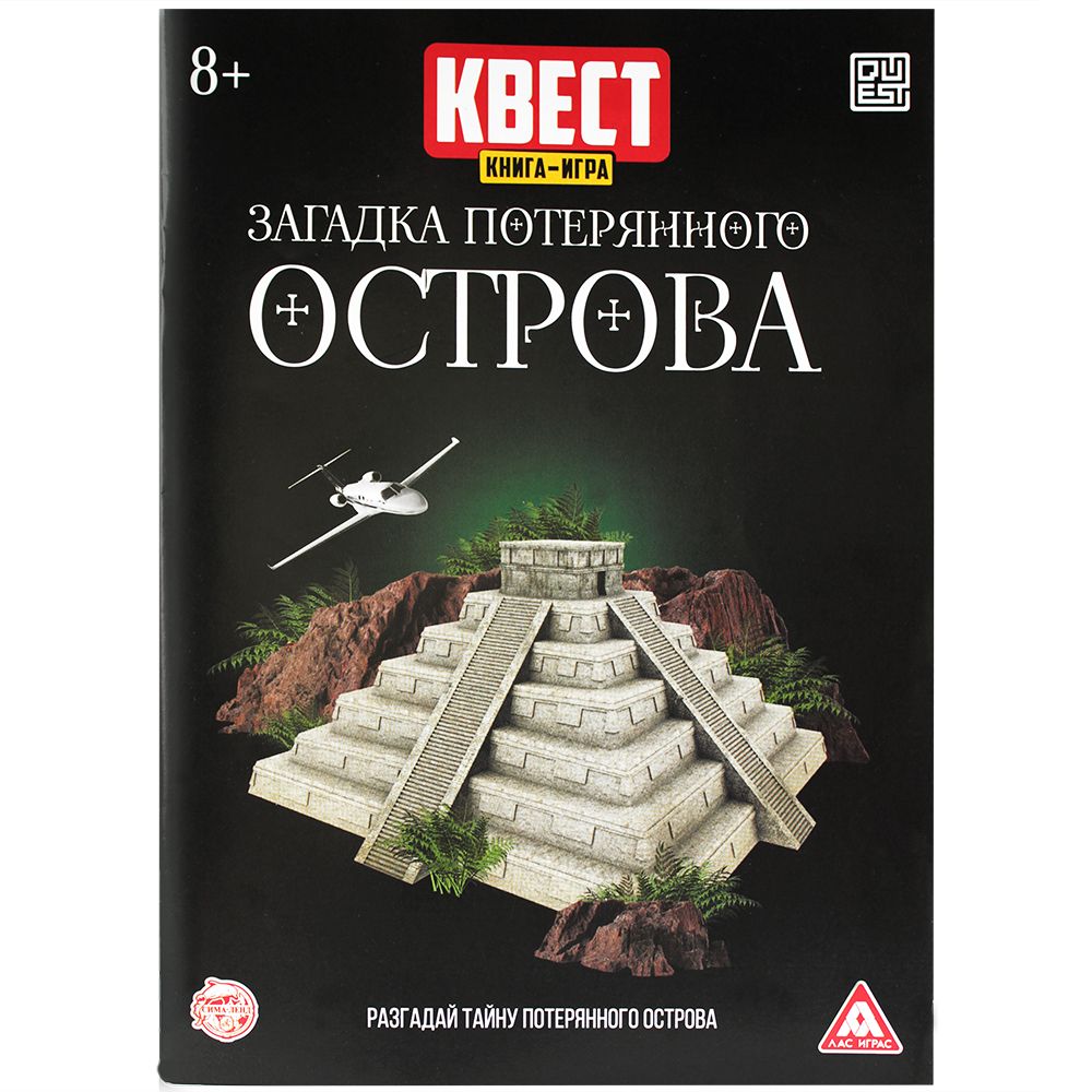 Квест игра 