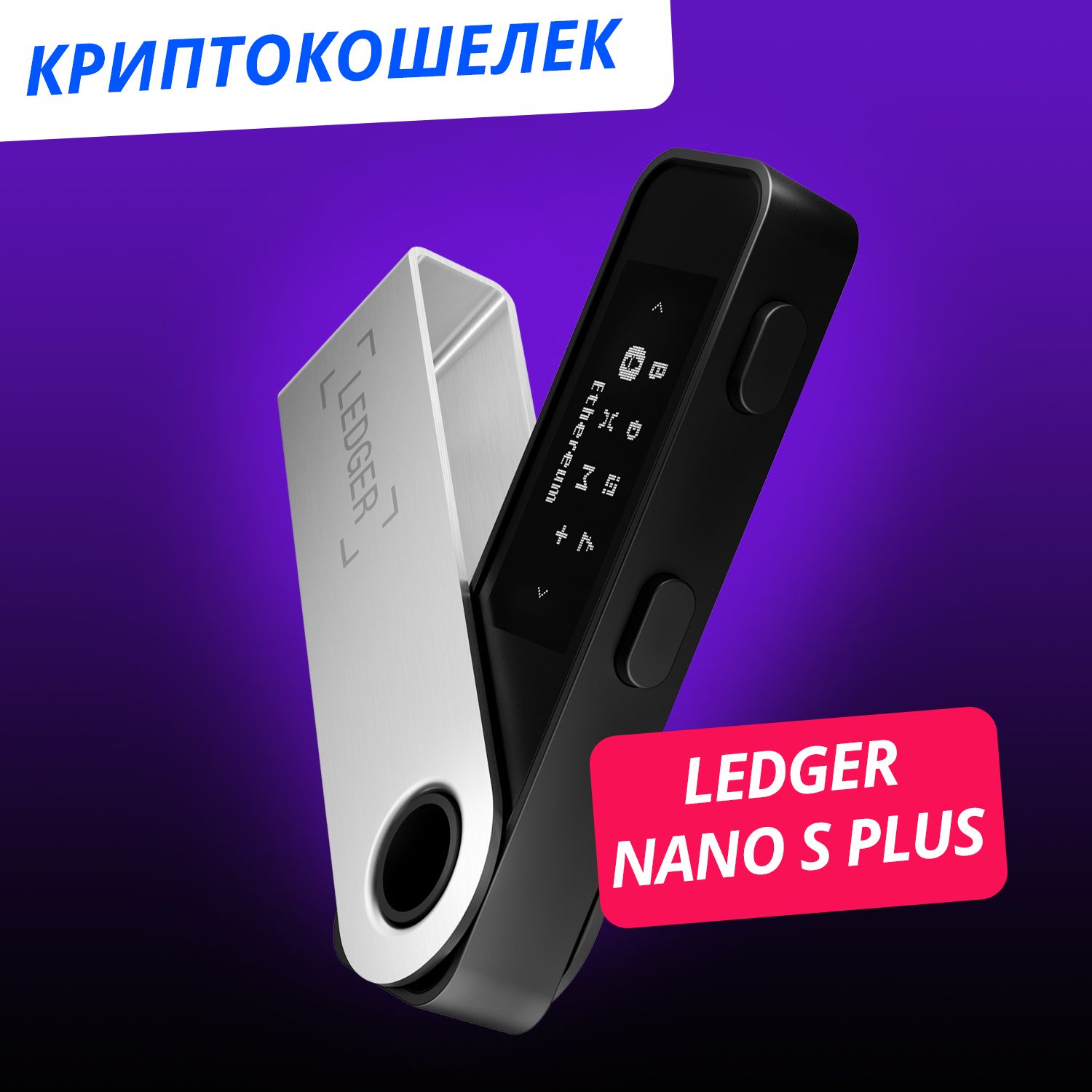 Купить Ledger Nano S Plus В Москве