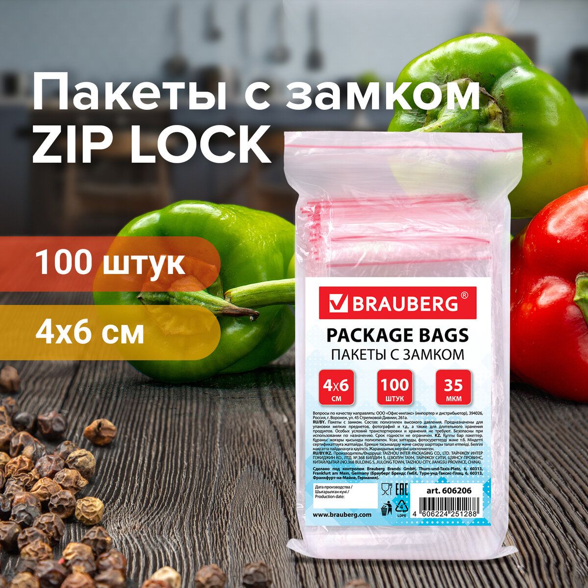 ФасовочныепакетыдляхраненияZIPLOCK4х6см100штпрозрачныезиплок