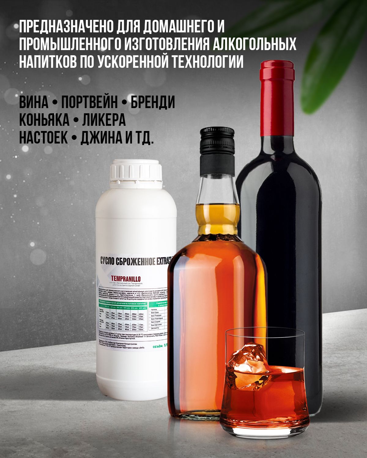 СброженноевинноесуслосортавиноградаTEMPRANILLO1л.(дляприготовления6л.вина).Сладкое,Полусладкое,Сухое,Полусухое.