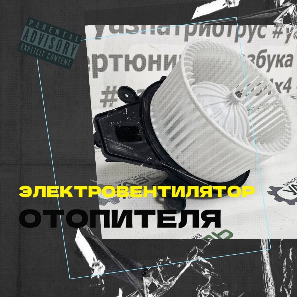 Мотор Печки Уаз Патриот – купить в интернет-магазине OZON по выгодной цене