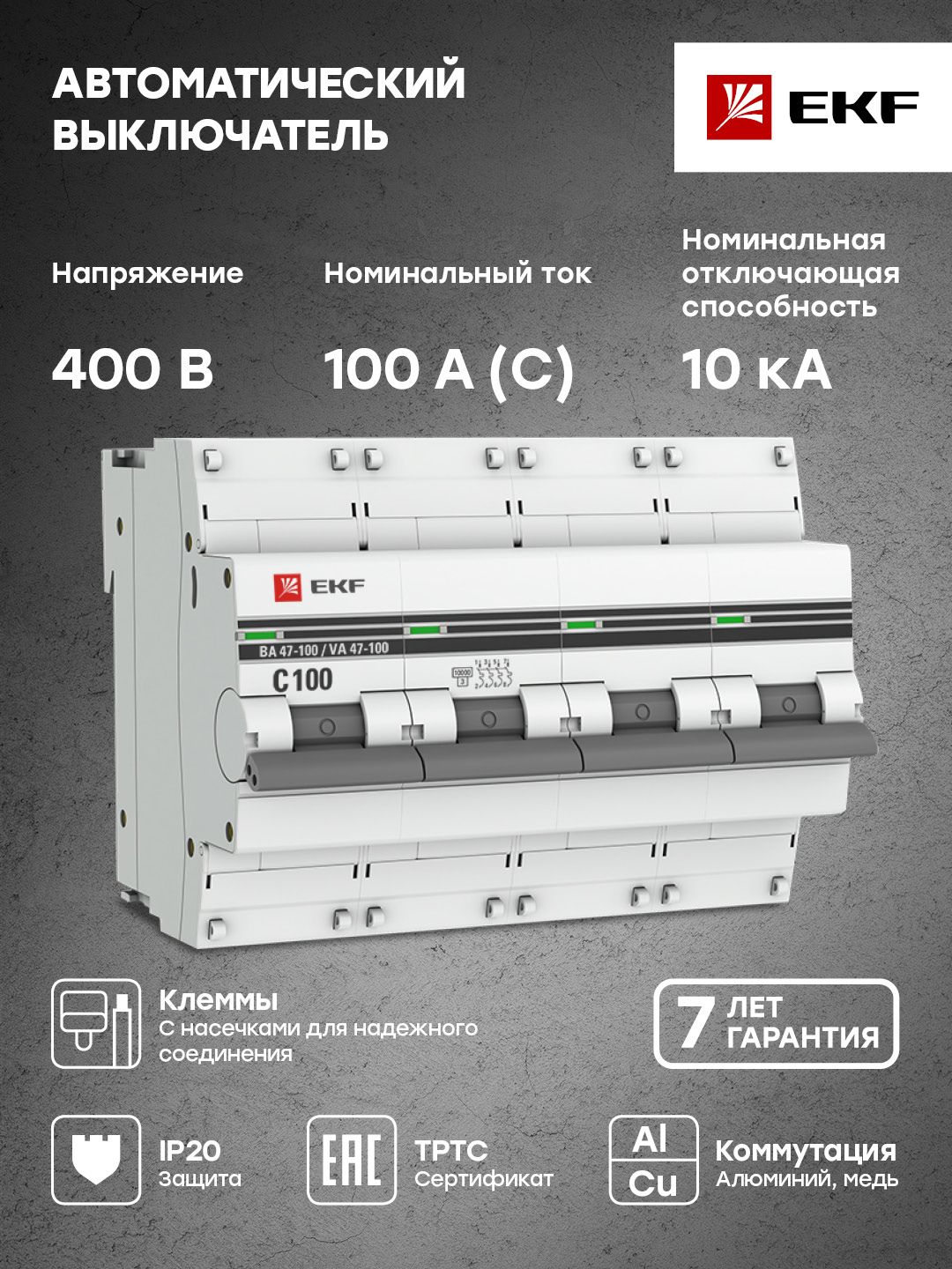 Автоматическийвыключатель4P100А(C)10kAВА47-100,EKFPROxima