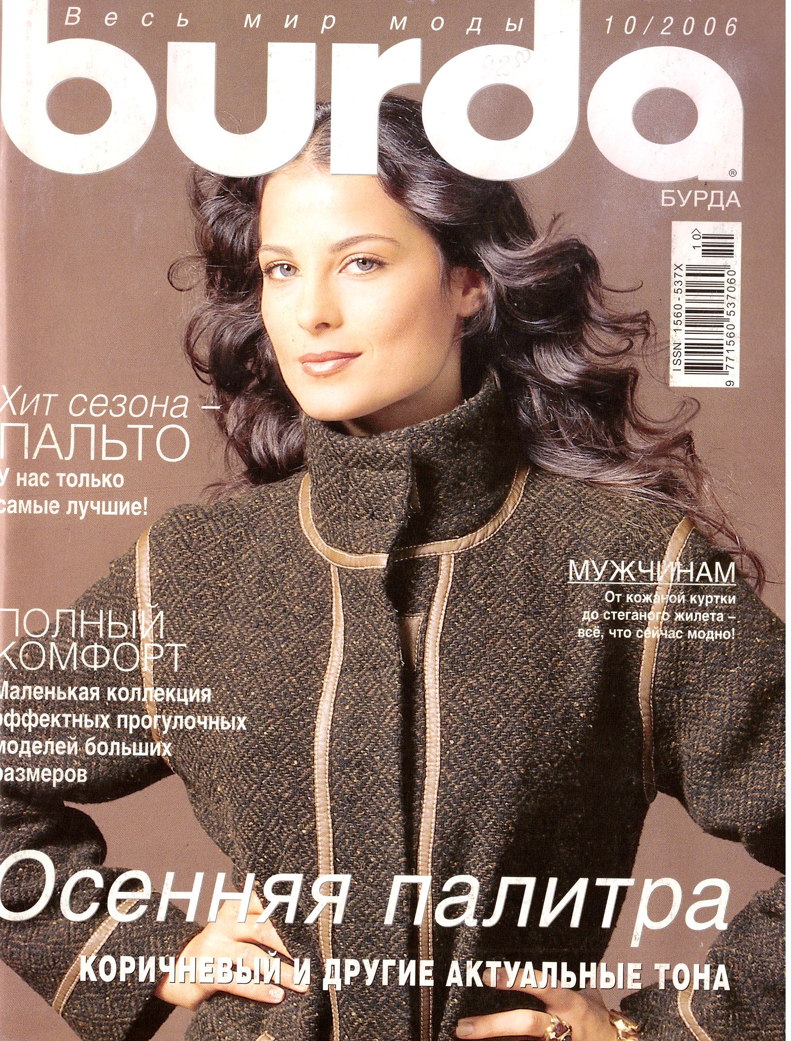 Бурда 2006 10