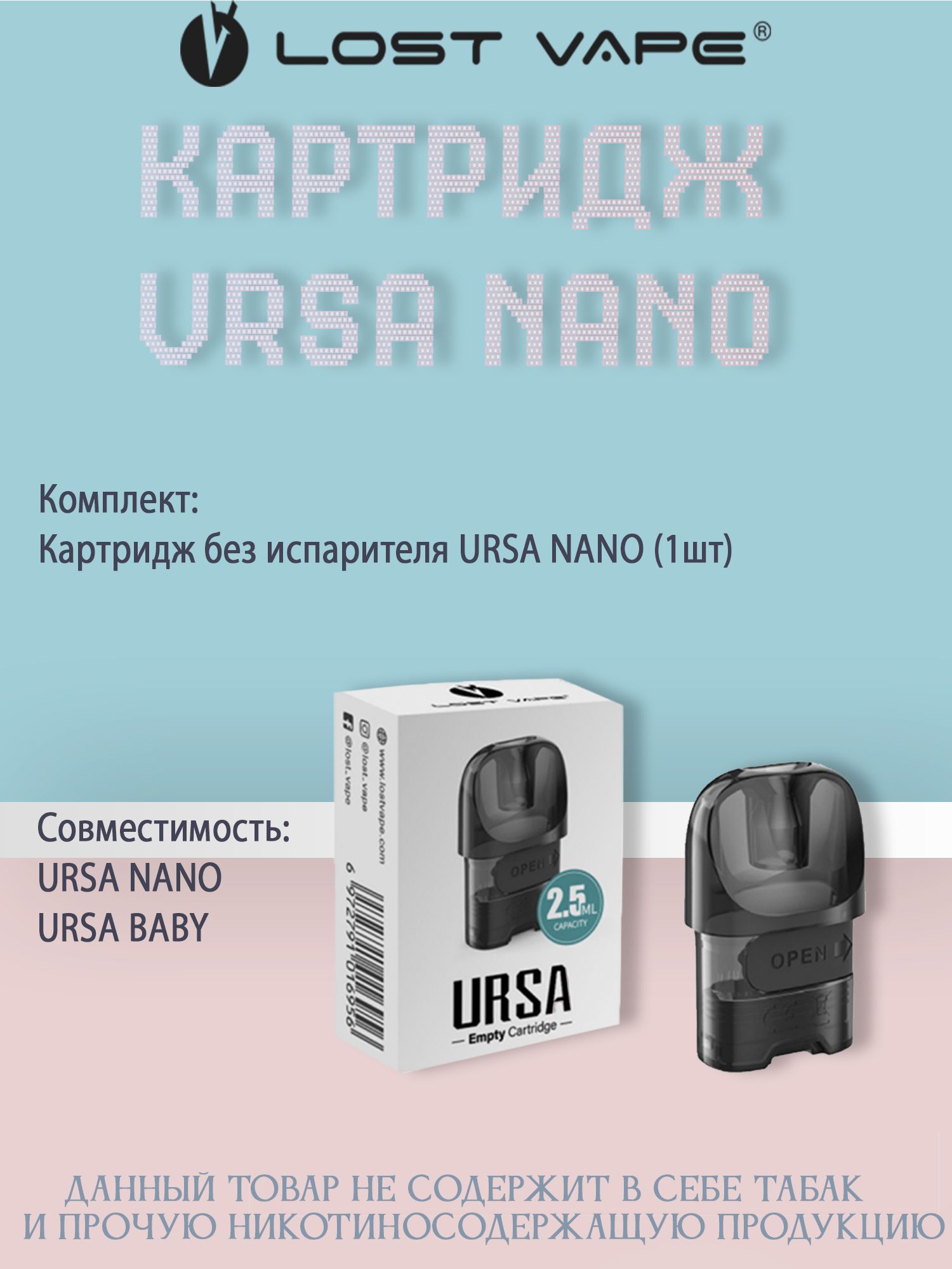 Ursa картридж