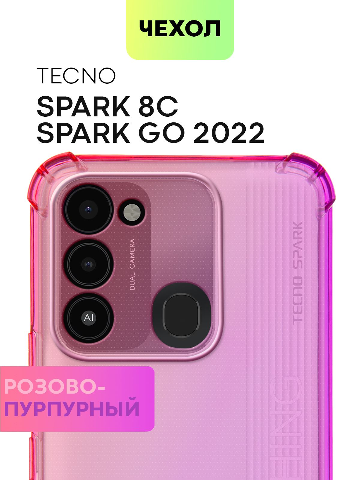 Противоударный силиконовый чехол для Tecno Spark 8C и Tecno Spark Go 2022 (Техно  Спарк 8С и Спарк Го 2022) с усиленными углами и защитой камер, чехол  BROSCORP прозрачный фиолетово-розовый - купить с