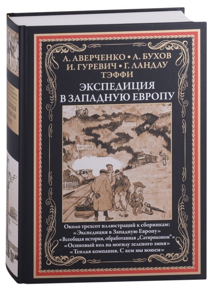 Произведения европы