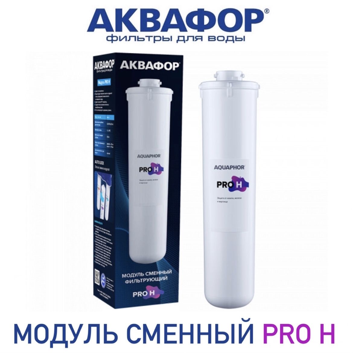 Купить На Озоне Сменный Модуль Аквафор