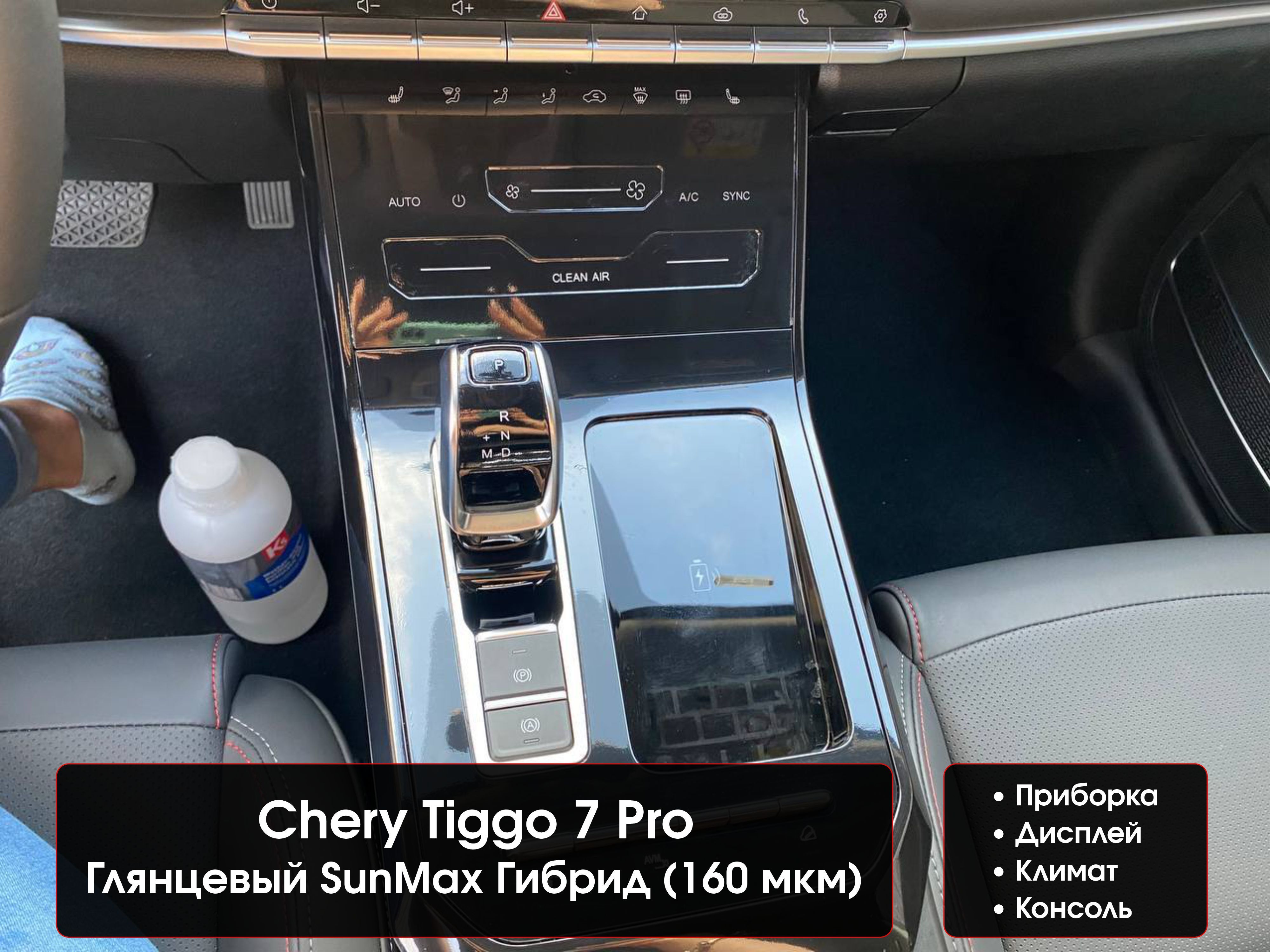 Chery Tiggo 7 Pro Комплект защитных глянцевых пленок на приборную панель,  консоль, дисплей ГУ Чери Тигго 7 про Полиуретан гибрид - купить по выгодным  ценам в интернет-магазине OZON (1392120318)