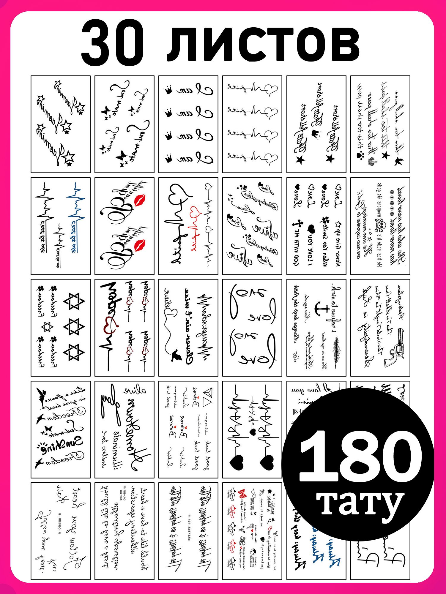 Временные переводные тату 30 листов 