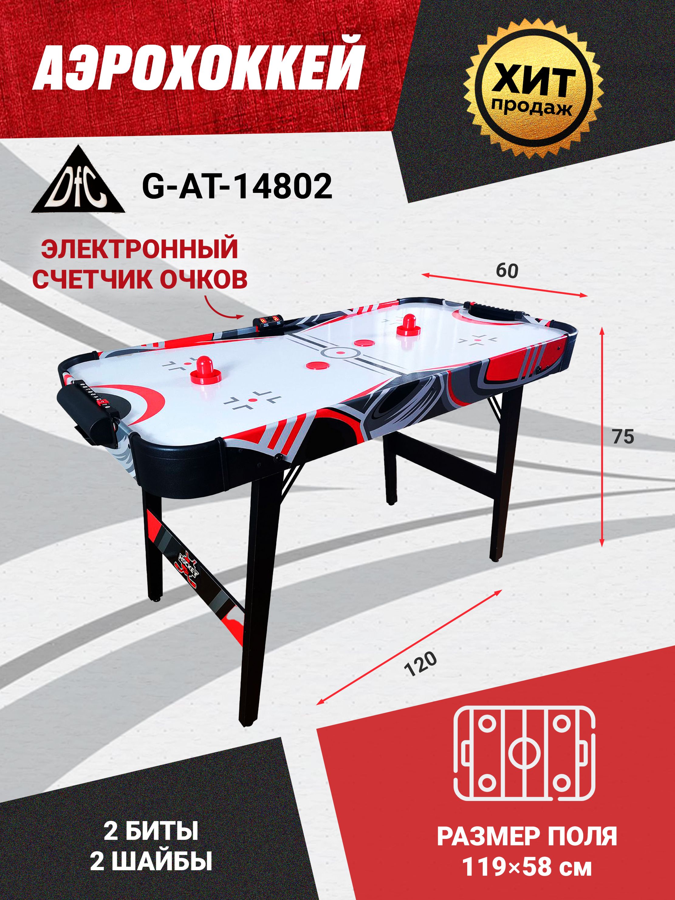 Игровой стол аэрохоккей dfc riga 48 jg at 14802