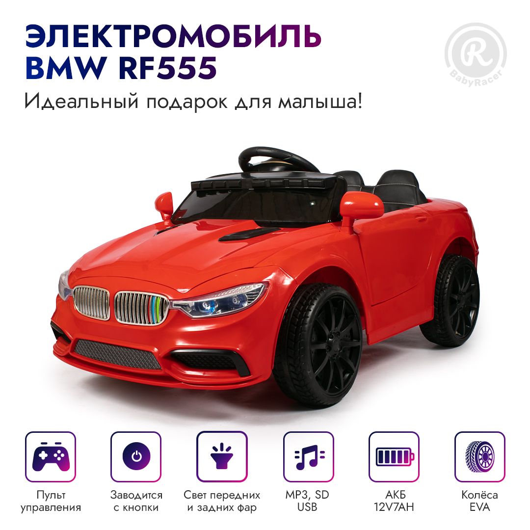 BabyRacer Электромобиль детский BMW с пультом управления со световыми и  звуковыми эффектами, электромобиль для детей на улицу, 108х57х30 см -  купить с доставкой по выгодным ценам в интернет-магазине OZON (264510275)