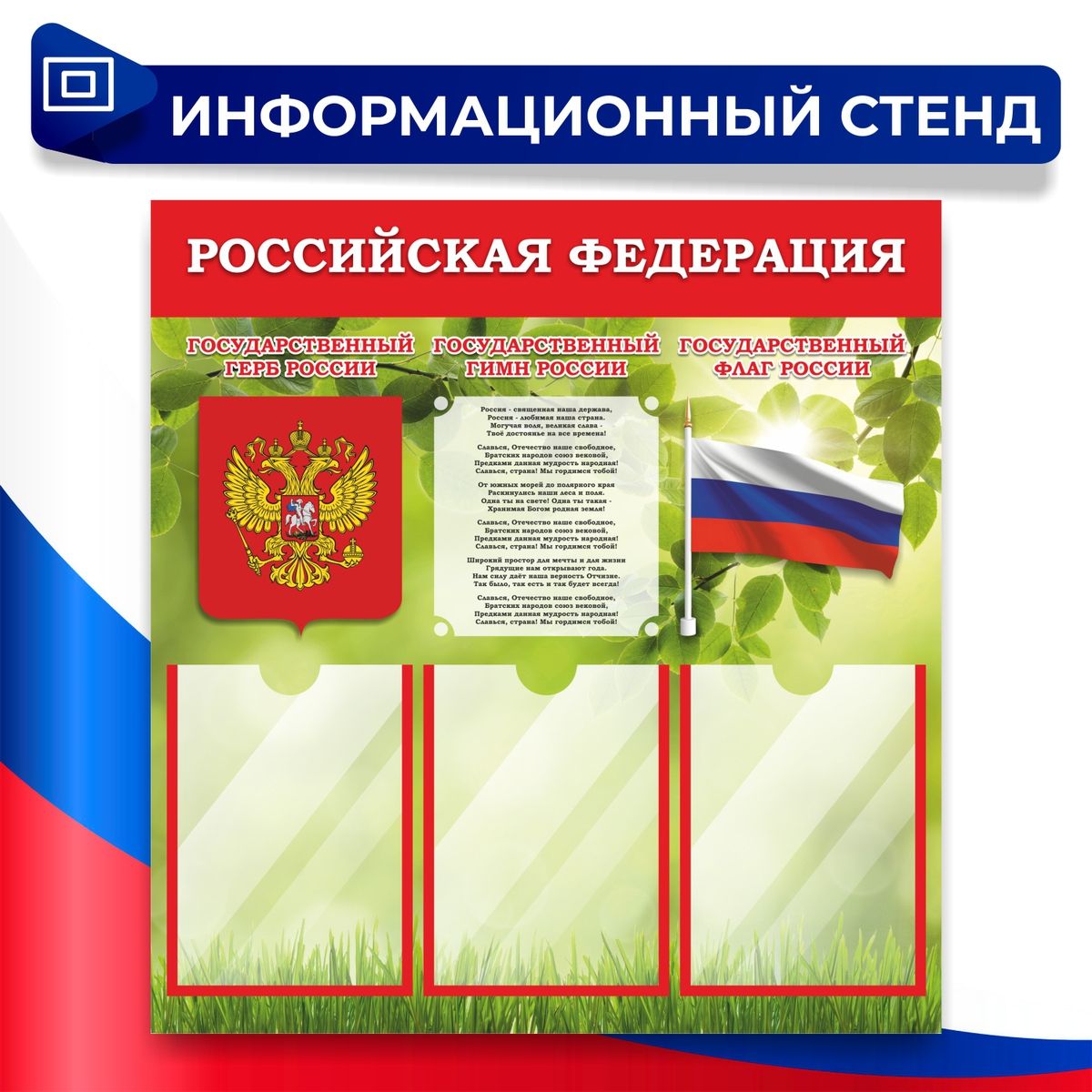 Стенд российского общества знание. Стенд российского общества знание