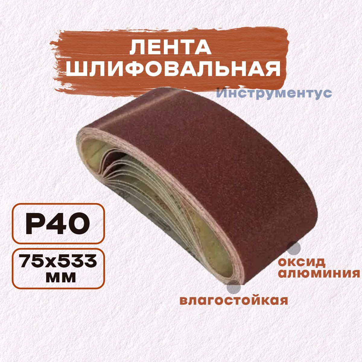 Шлифовальная Лента 100х560 Купить