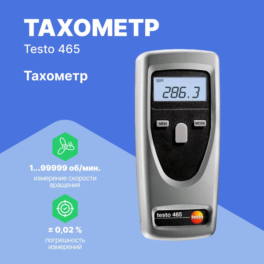 Тахометр testo 470 описание типа