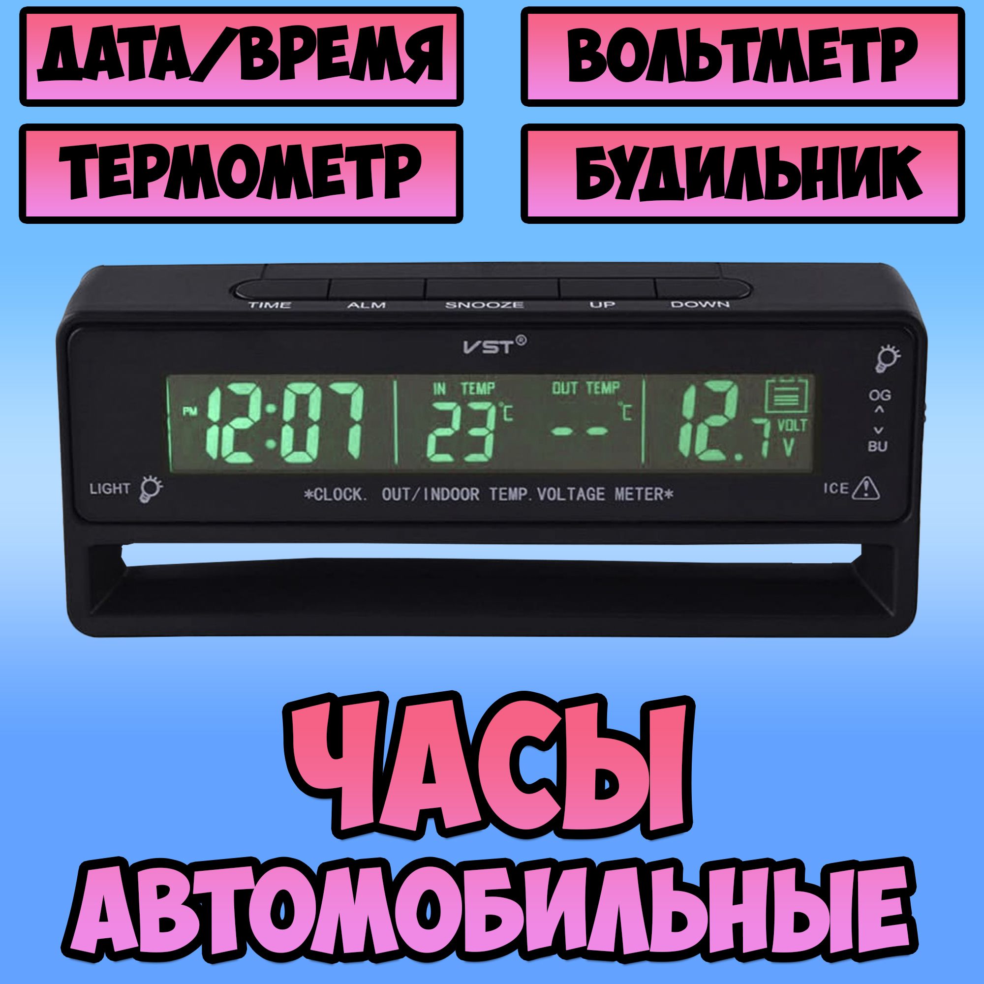 Часы для автомобиля электронные с подсветкой / авточасы кварцевые Орбита /  функции: термометр, будильник, вольтметр - купить по выгодным ценам в  интернет-магазине OZON (755876698)