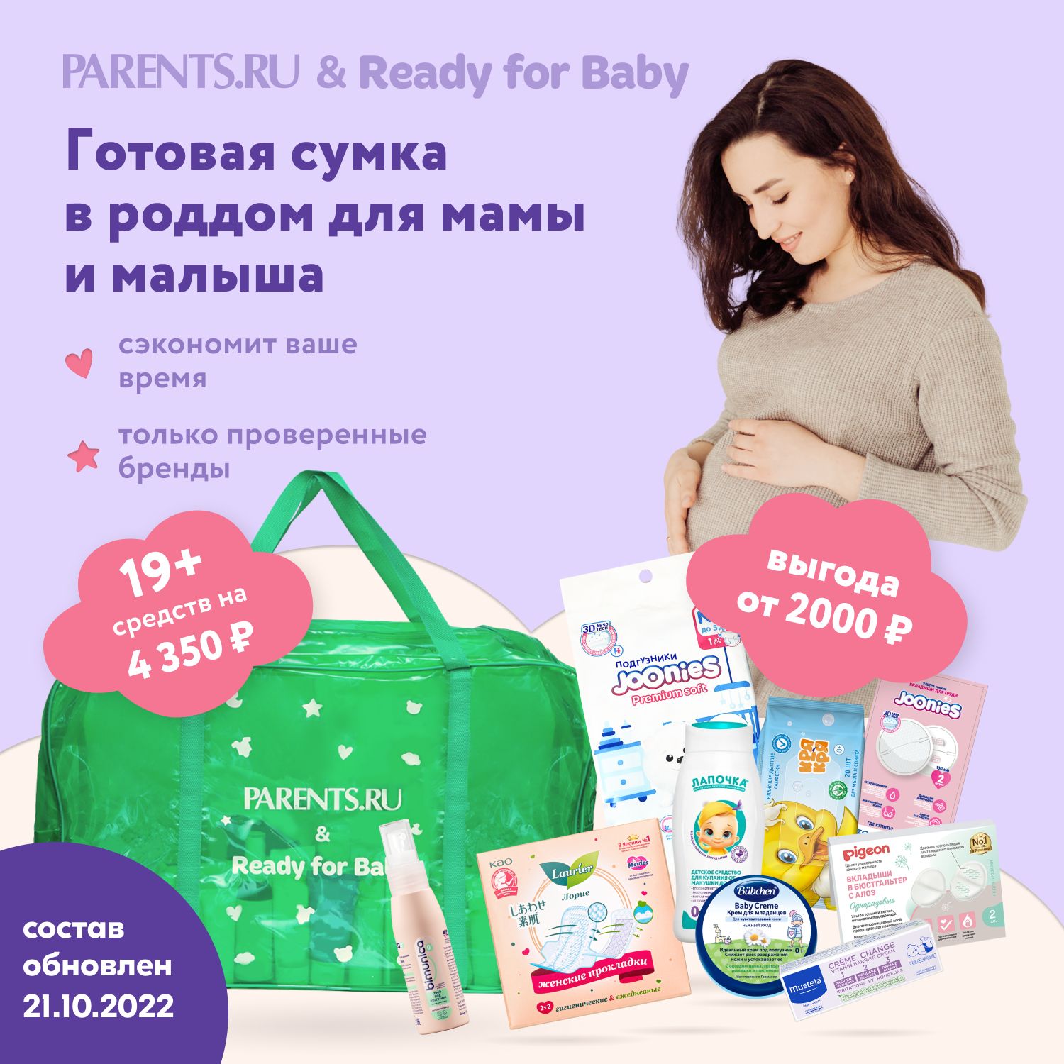 Сумки в роддом список по сумкам. Сумка в роддом список для мамы. сумка в роддом список для мамы и малыша лето. сумка в роддом список для мамы и малыша 2025. список в роддом для мамы и малыша 2025.