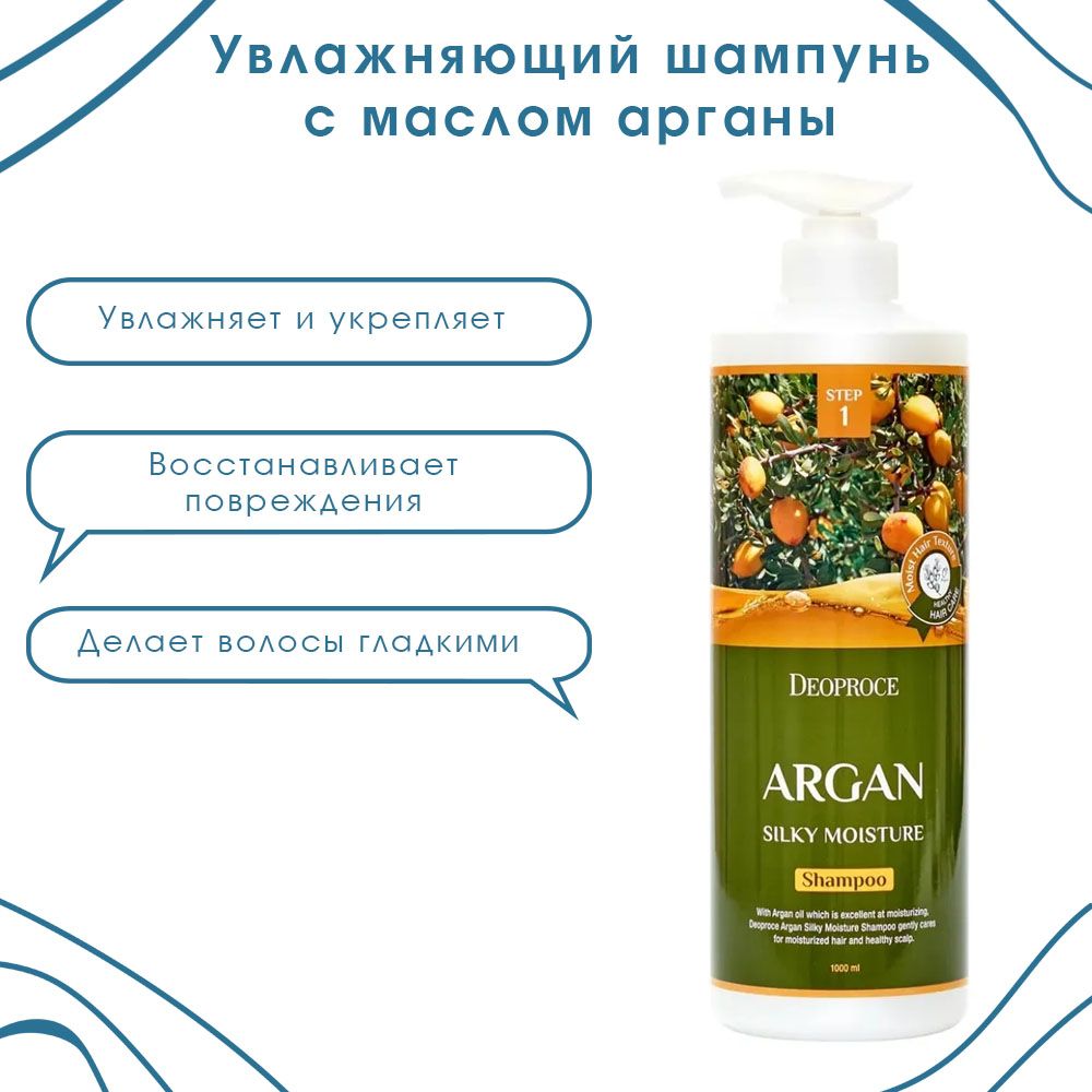 Бальзам для волос с аргановым маслом deoproce rinse argan silky moisture