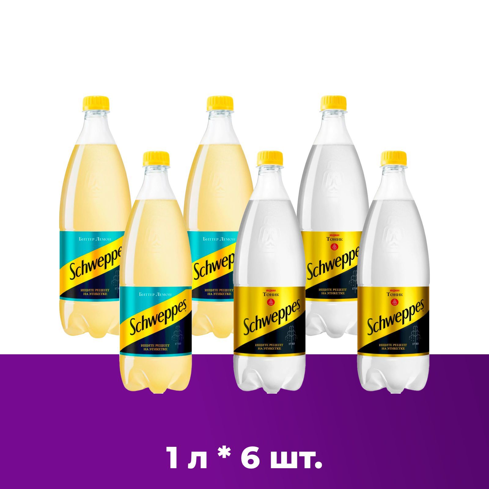 Schweppes Биттер Лемон 3шт. Индиан Тоник 3шт. Швепс напиток  сильногазированный по 1 л - купить с доставкой по выгодным ценам в  интернет-магазине OZON (758431459)