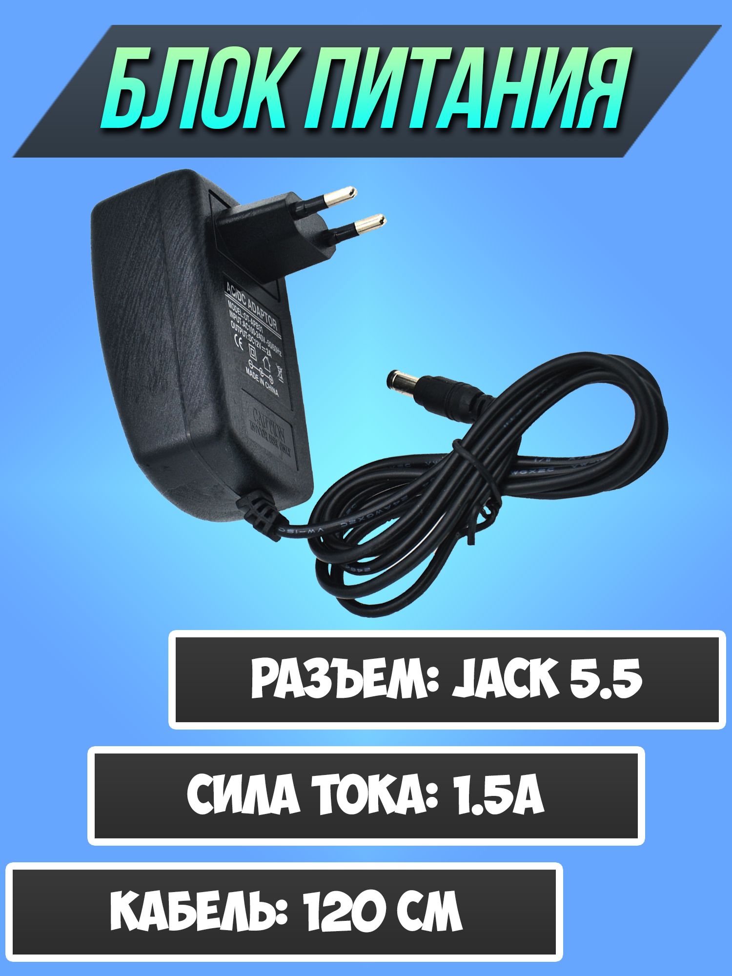 Зарядка jack