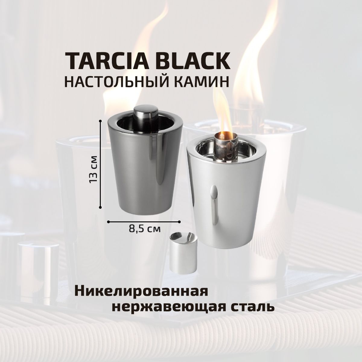 Биосвеча TARCIA Black Philippi / настольный камин