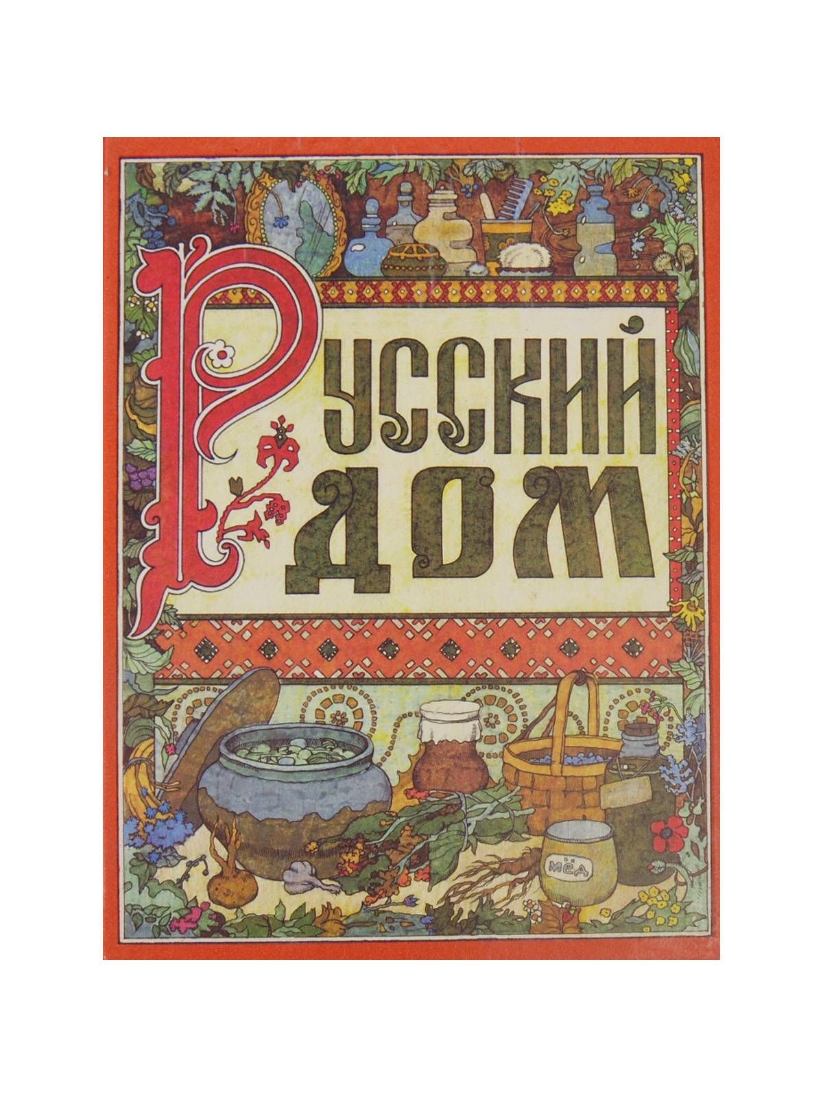 Русский Дом Книга Купить