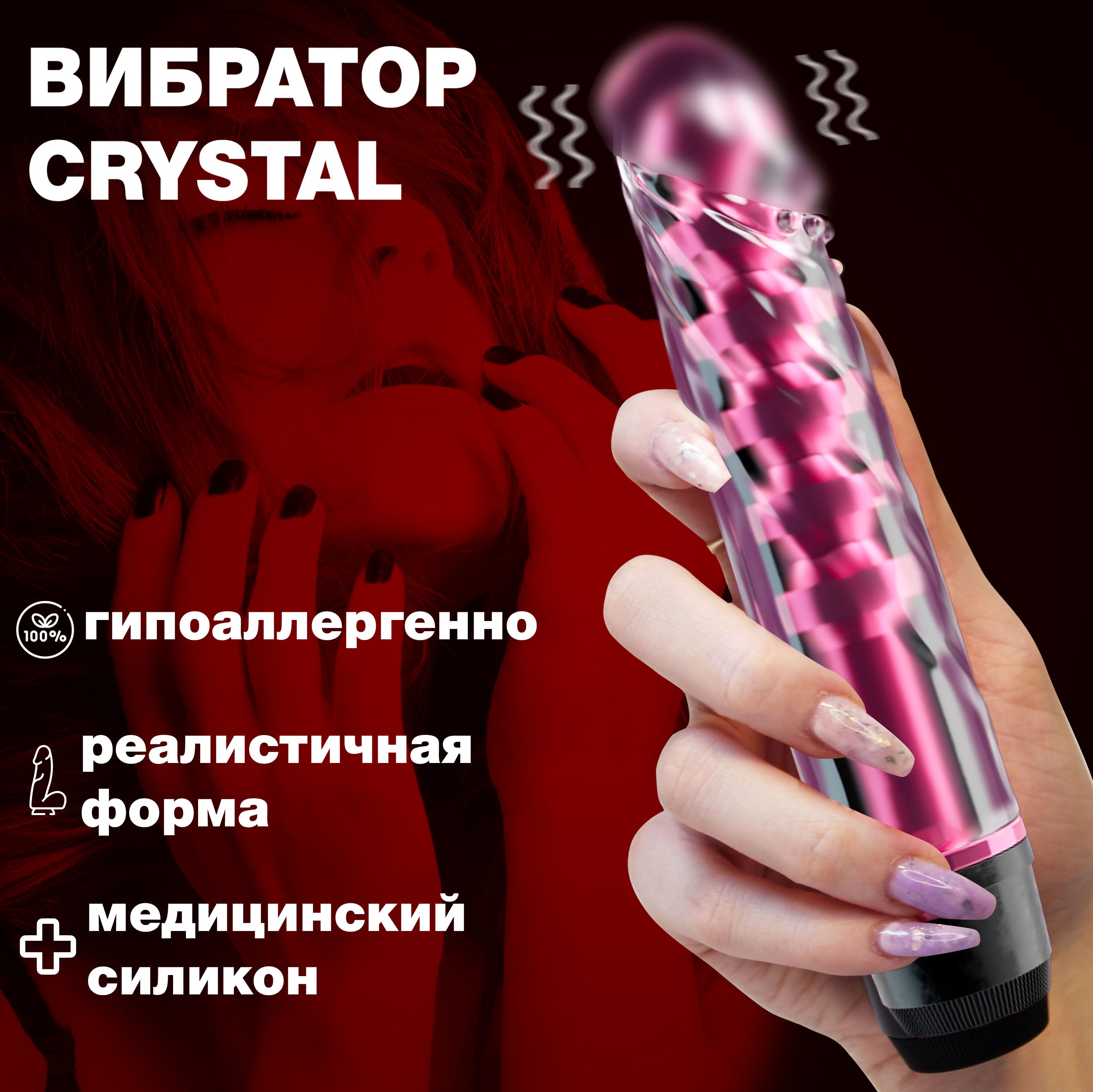 EX Вибратор Crystal, розовый, 17.5 см - купить с доставкой по выгодным  ценам в интернет-магазине OZON (578174937)