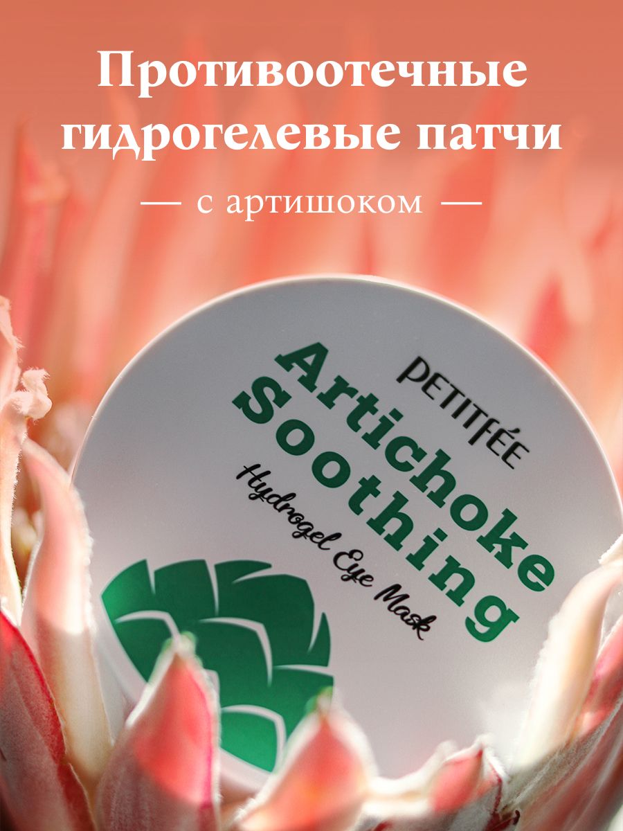 Petitfee гидрогелевые патчи для глаз с экстрактом артишока Artichoke Sooting Hydrogel Eye Mask