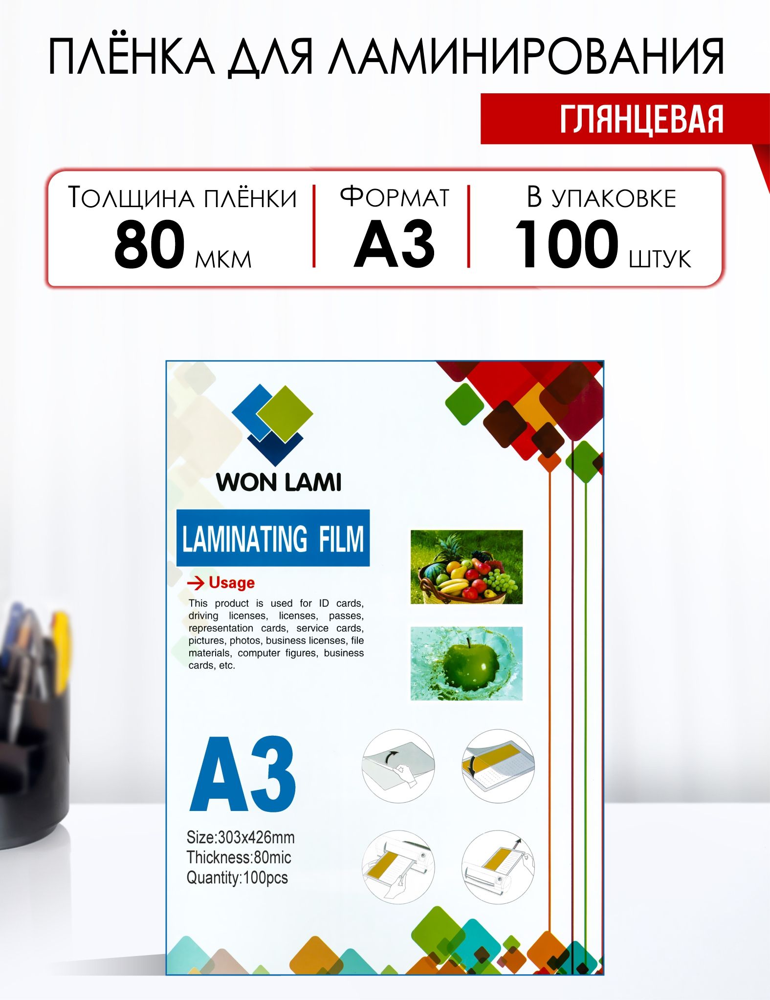 Пленка для ламинирования глянцевая WF, 80 мкм, А3 (303мм х 426мм), 100шт