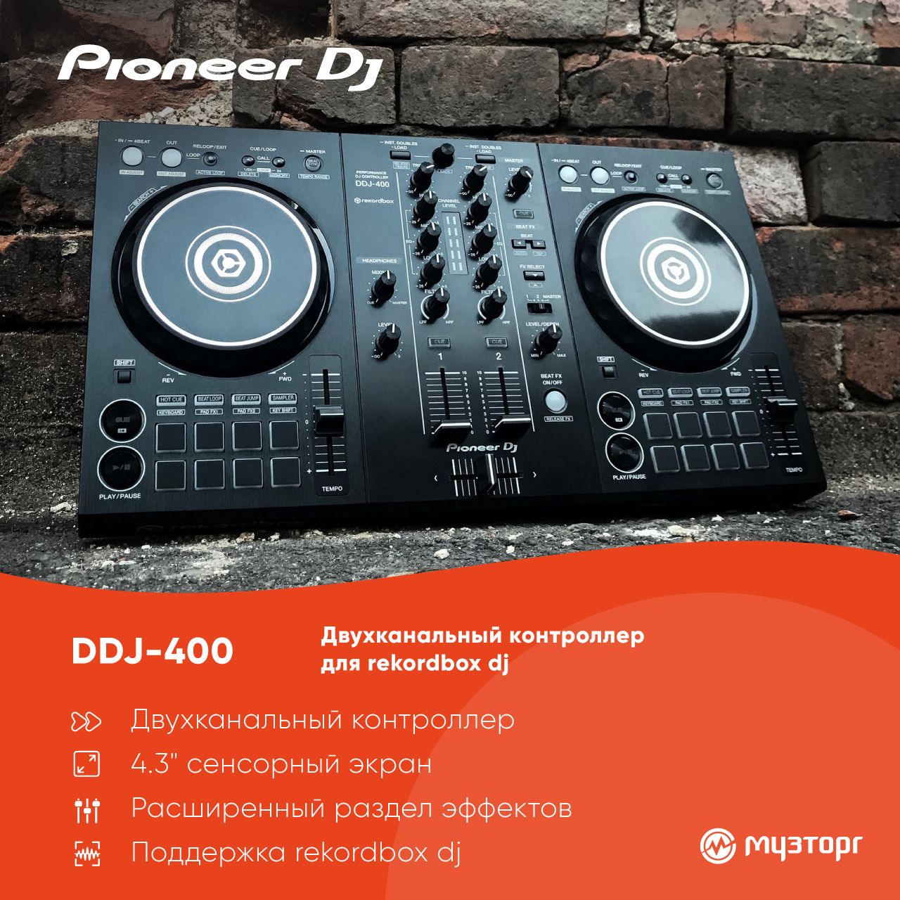 PIONEERDDJ-400двухканальныйконтроллердляrekordboxdj.Товаруцененный