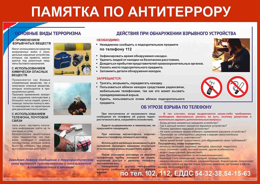 Картинка по антитеррору для распечатки на стенд