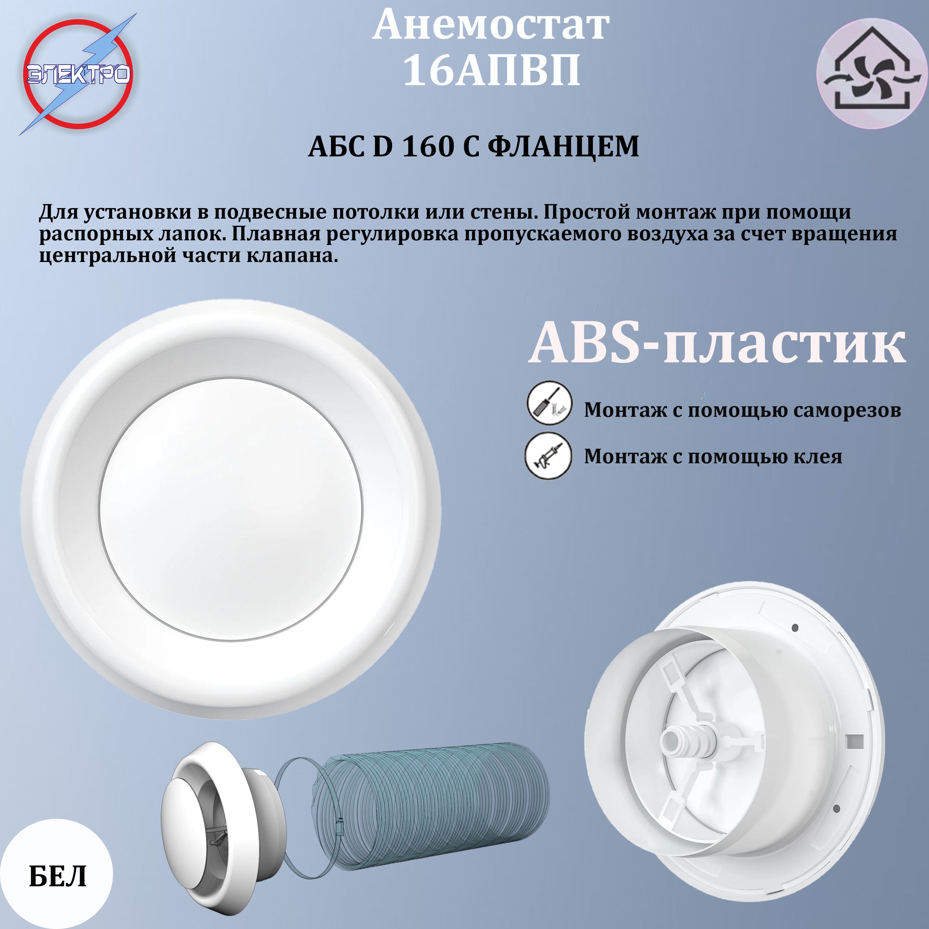 Анемостат era 16авп белый. Анемостат эра 15апвп. Анемостат "эра" 10апвп. Анемостат "эра" 20апвп. Анемостат era d125 (12,5апвп).