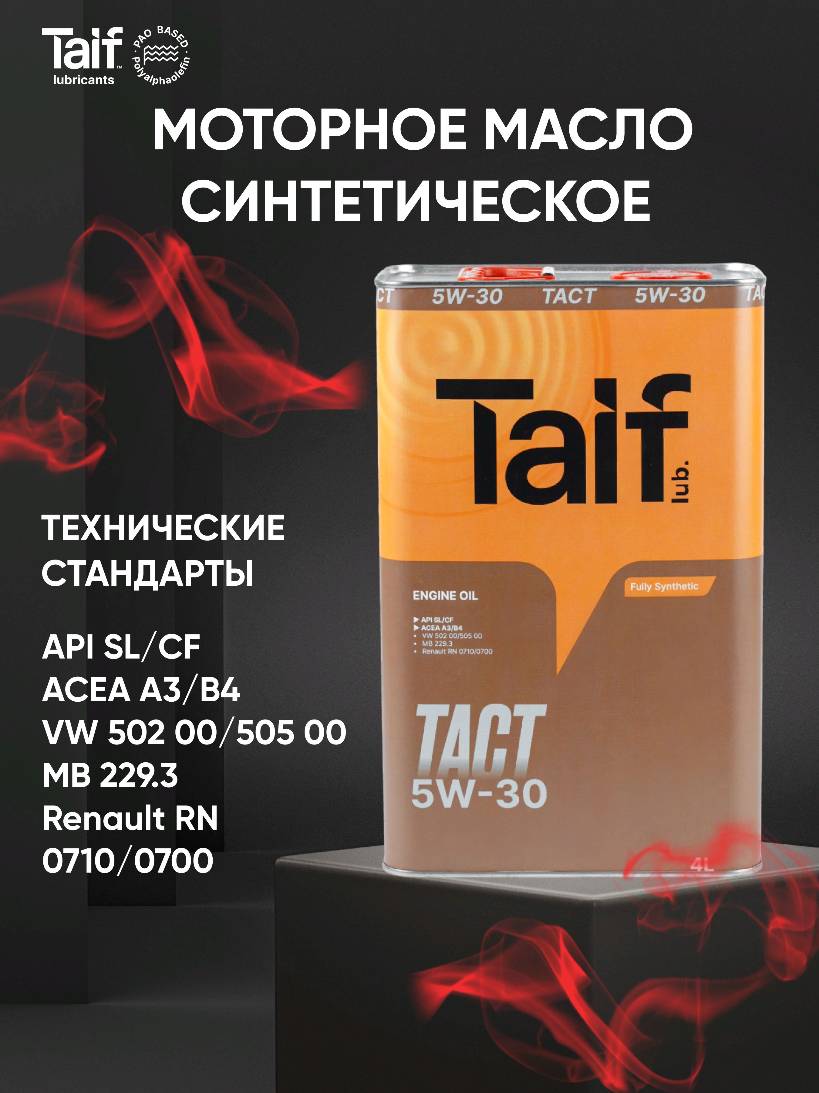 Моторное масло таиф отзывы. Taif Vivace SN/CF 5w-40. ТАИФ такт 5w40. Моторное масло Taif. ТАИФ Вивейс 5 w 40.