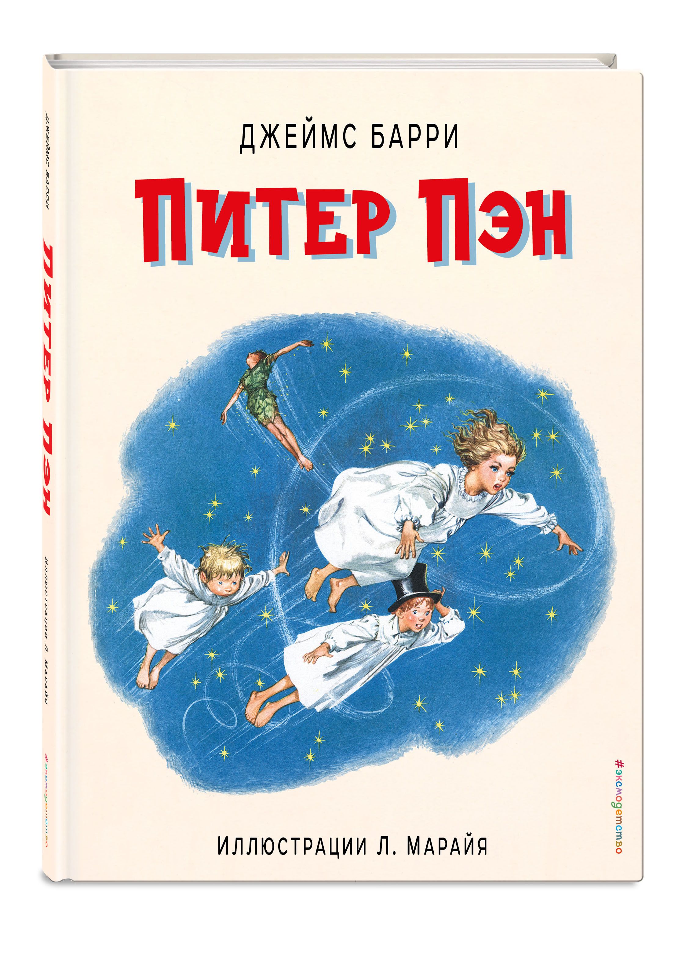 Питер пэн книга картинки