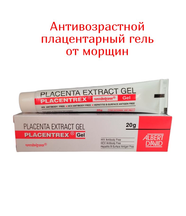 Albert David Placentrex placenta extract Gel. Плацентекс гель. Плацента экстракт инъекции.